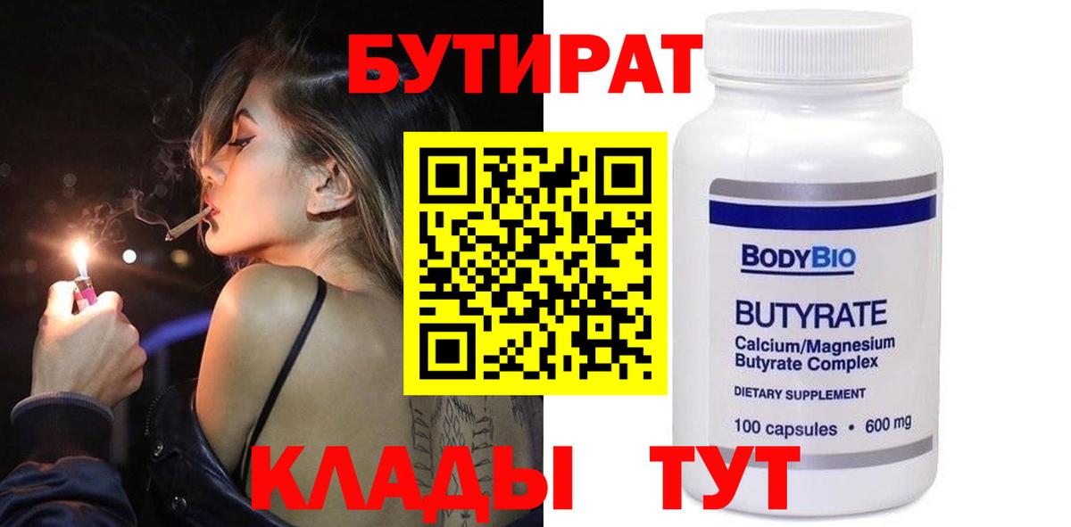 Бутират вода  Вход с VPN  Бутират  Кореновск 