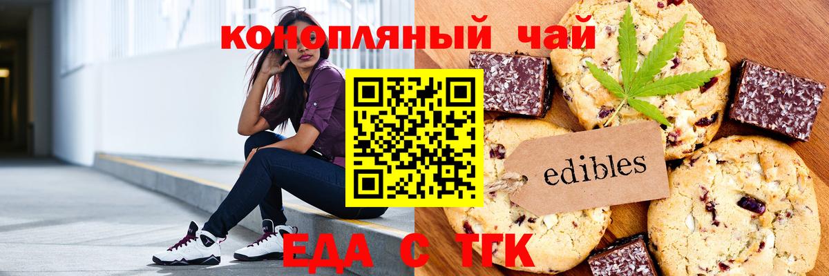 Печенье с ТГК конопля  Вход с VPN  Кореновск 