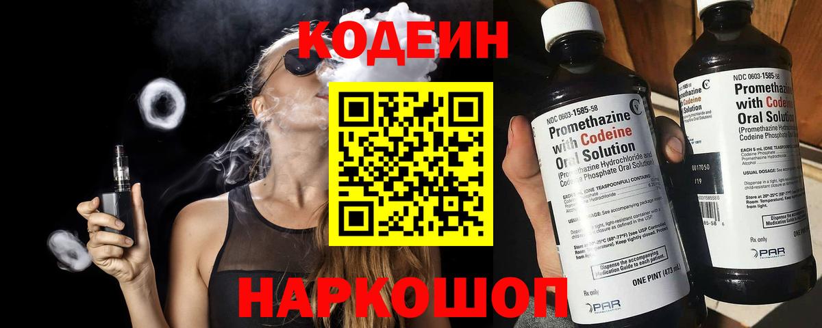 Кодеиновый сироп Lean Purple Drank  Вход с VPN  купить наркоту  Кореновск  Codein Purple Drank 