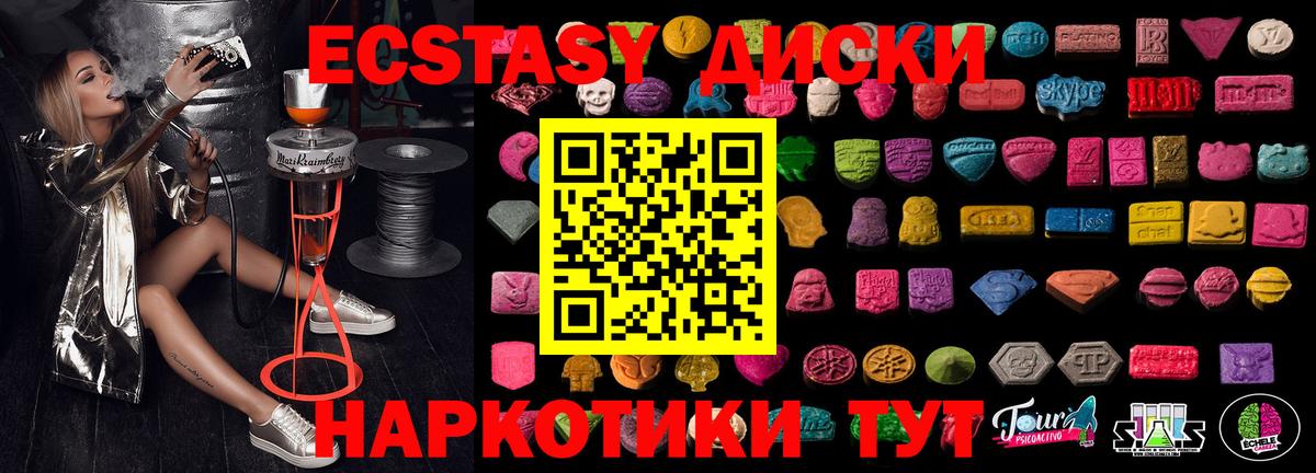 Экстази диски Кореновск