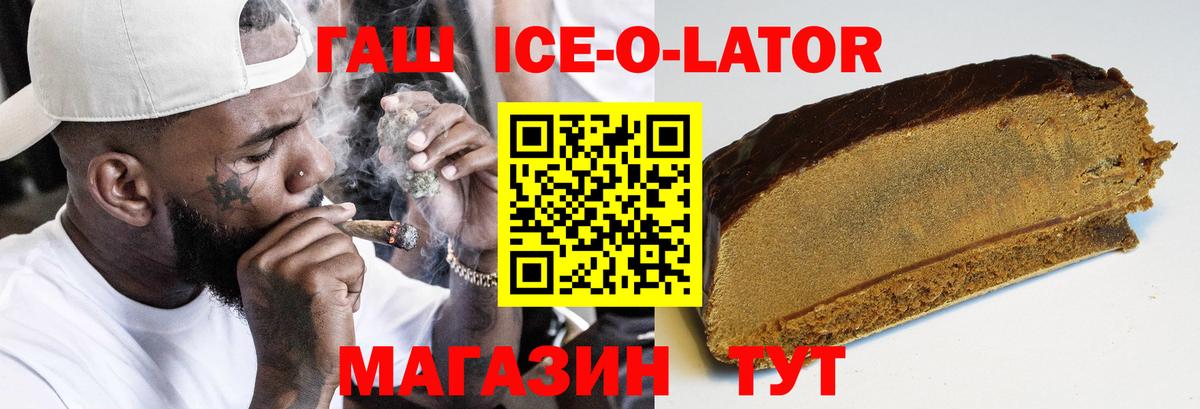 Гашиш ice o lator  Гашиш  Кореновск  Вход с VPN 