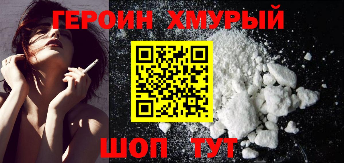 Кореновск  ГЕРОИН Афган  Героин  Вход с VPN 