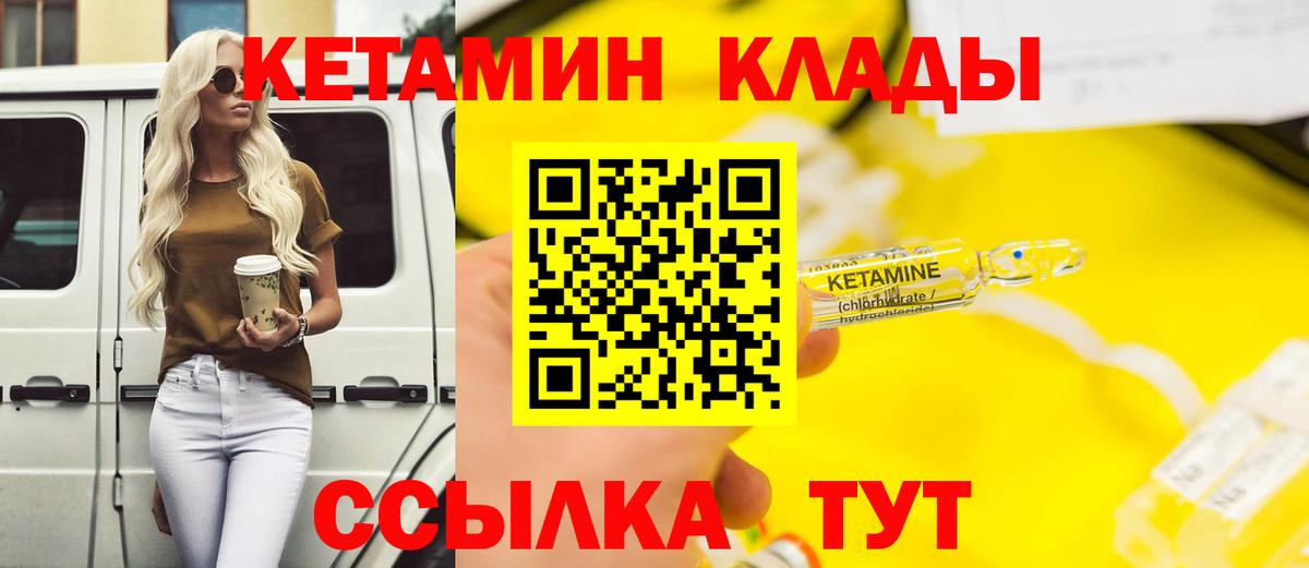 Кетамин VHQ Кореновск