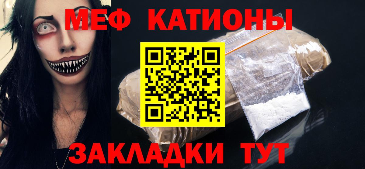 Меф мяу мяу мука Кореновск