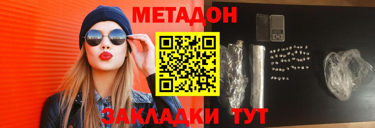 Метадон кристалл  МЕТАДОН белоснежный  Вход с VPN  Кореновск 
