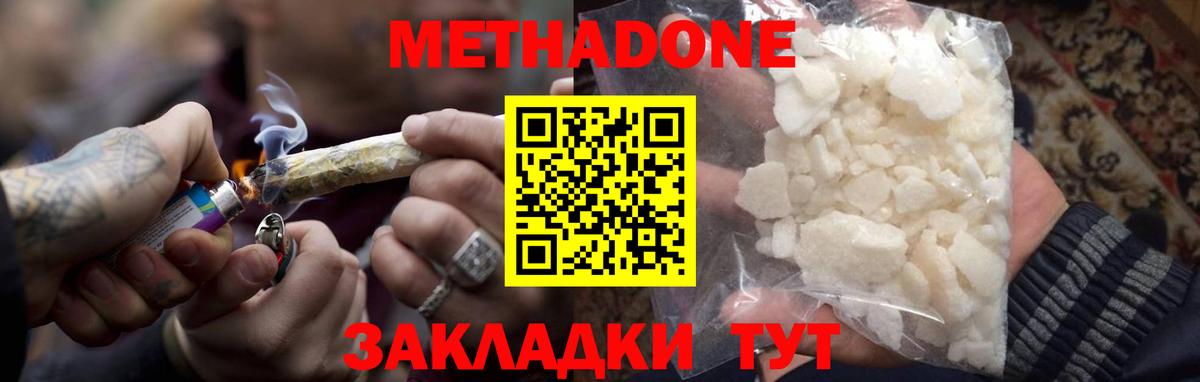 Метадон VHQ Кореновск