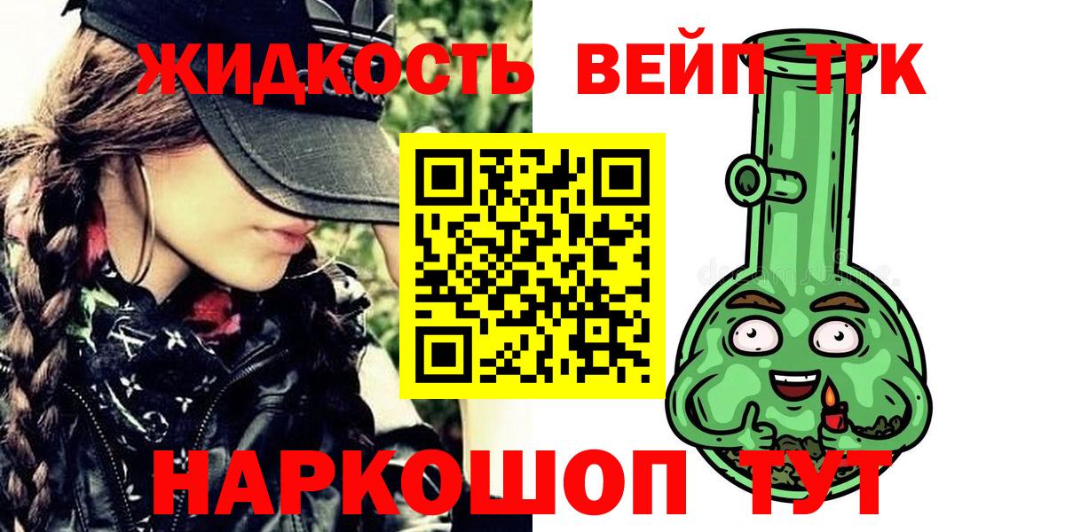ТГК жижа  что такое   Кореновск  Вход с VPN 